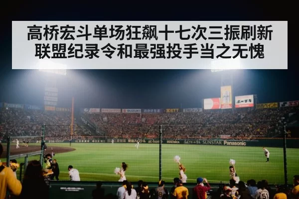 japanese baseball stadium night