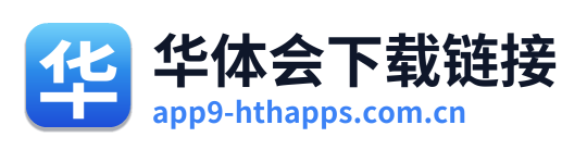 华体会下载链接 Logo